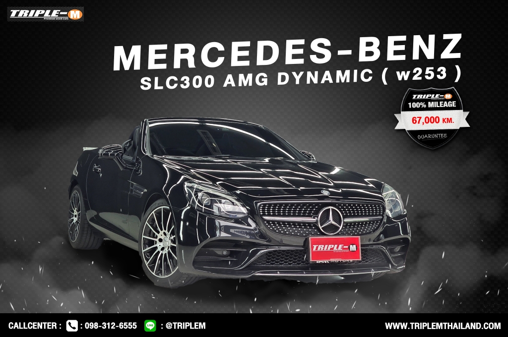 M.BENZ SLC-CLASS W 172 (ปี15-17) SLC 300 AT ปี 2017 ราคา 1,858,000.- (#C2024082002)